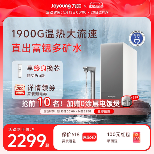 九阳天净加热多矿大流速净水器