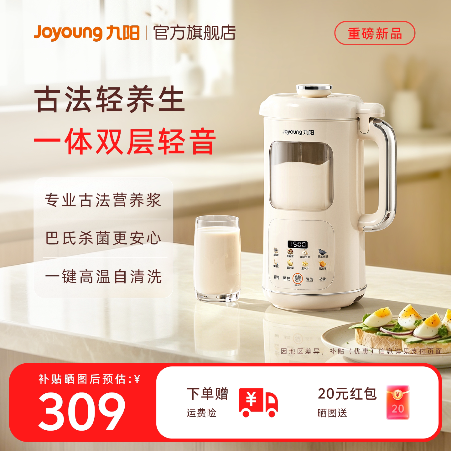 九阳豆浆机轻音破壁机小型家用全自动多功能官方大容量料理机新品