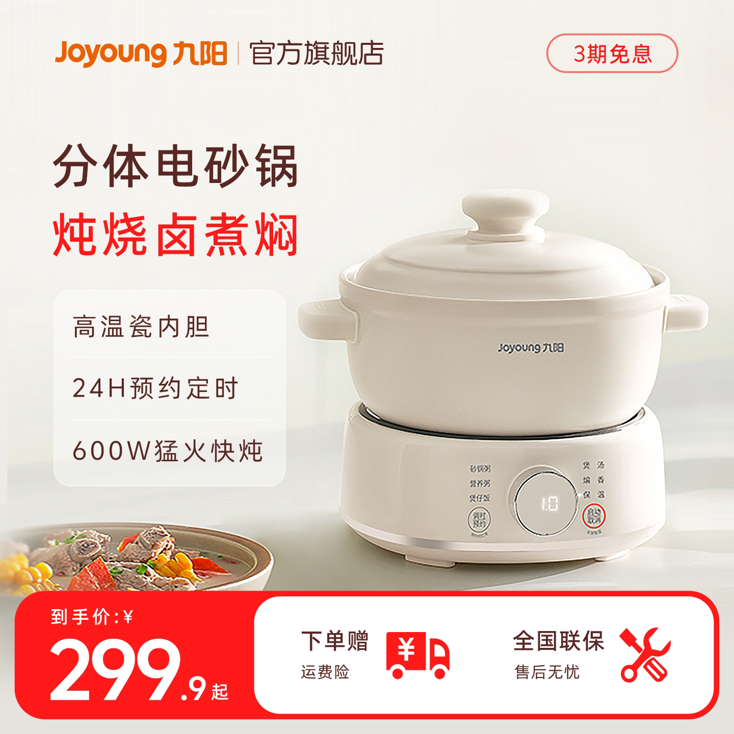 九阳电炖锅宝宝煮粥锅婴儿辅食锅bb煲汤燕窝电砂锅多功能省心炖盅