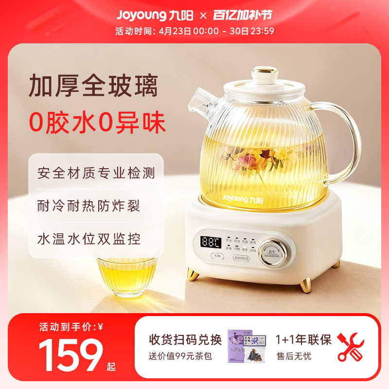 九阳全玻璃养生壶炖煮一体煮茶器小型办公室新款花茶恒温电热水壶