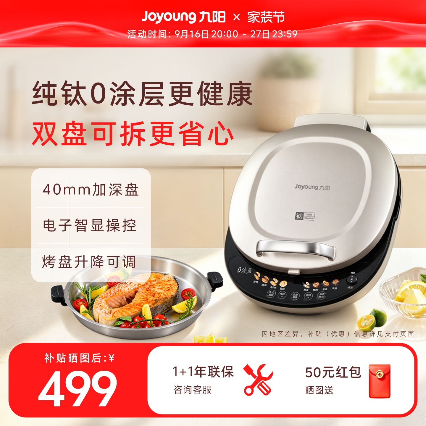 九阳纯钛0涂层电饼铛新款图片