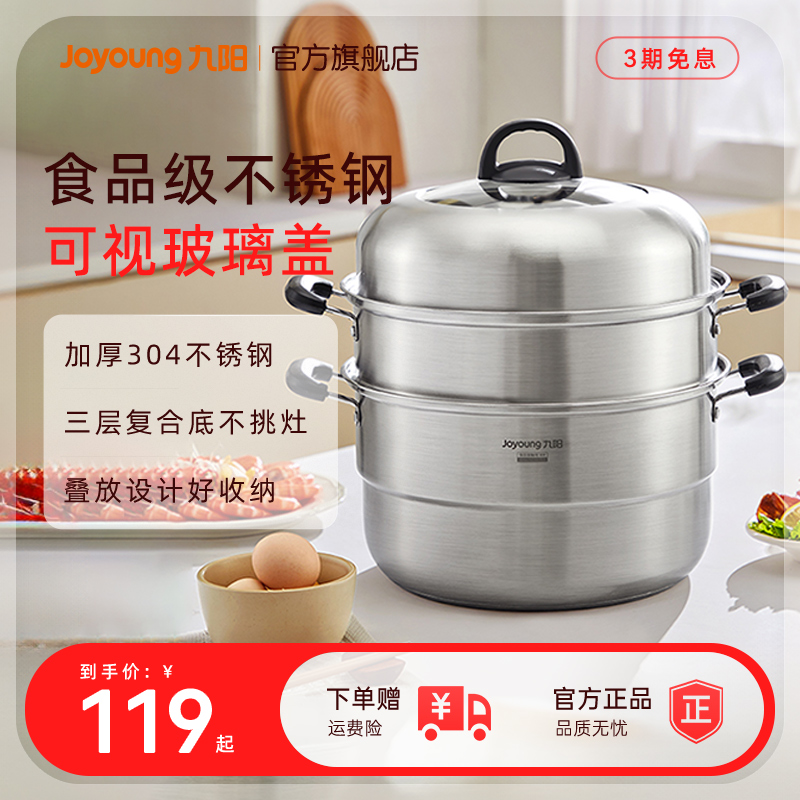 九阳304食品级不锈钢三层蒸锅