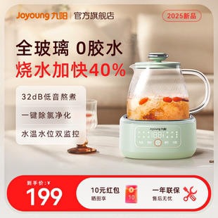 九阳全玻璃养生壶小型办公室一人电热水壶烧水煮花茶器2025年新款