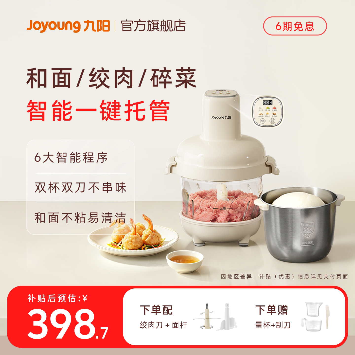 九阳绞肉机和面机智能家用多功能绞馅碎肉搅拌料理机大容量新款