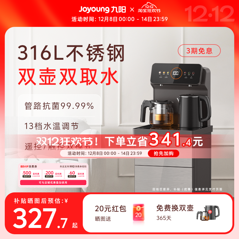 九阳316L内胆家用健康茶吧机