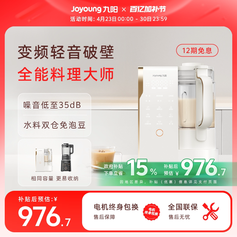 九阳变频轻音破壁机家用全自动豆浆机搅拌料理机官方旗舰新品B1U