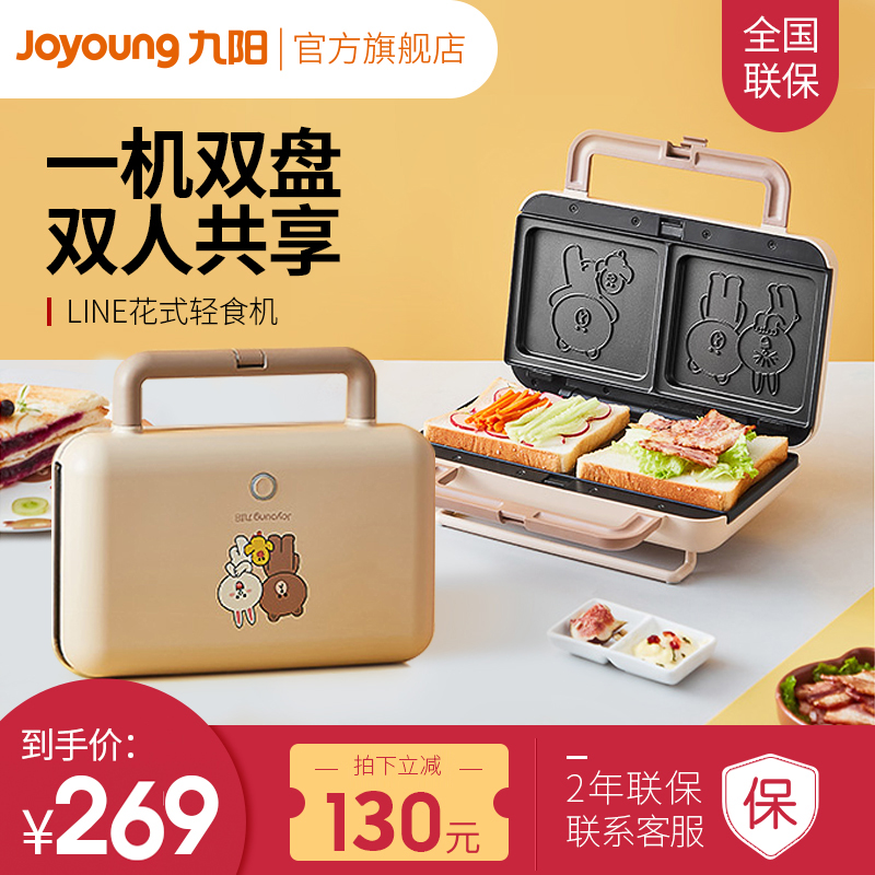 九阳三明治早餐机家用加热轻食华夫饼多功能吐司T3烤面包机一人食