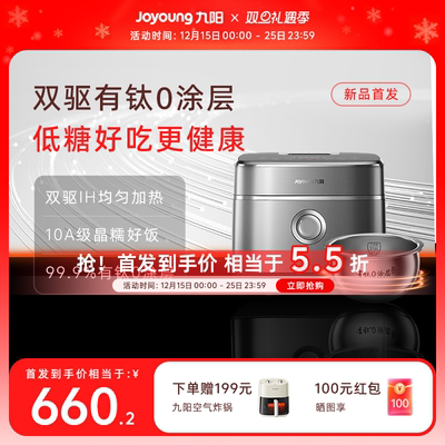 九阳316L不锈钢IH低糖电饭煲