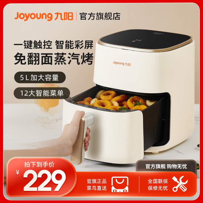 九阳空气炸锅家用新款炸锅多功能空气电炸锅免翻面烤箱一体智能机