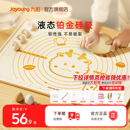 九阳液态铂金硅胶揉面垫加厚食品级家用擀面和面板垫防滑加大号炊