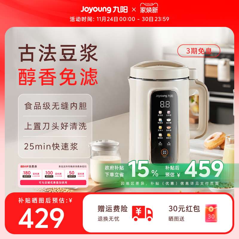 九阳豆浆机破壁机家用古法大容量全自动多功能官方搅拌料理机D565