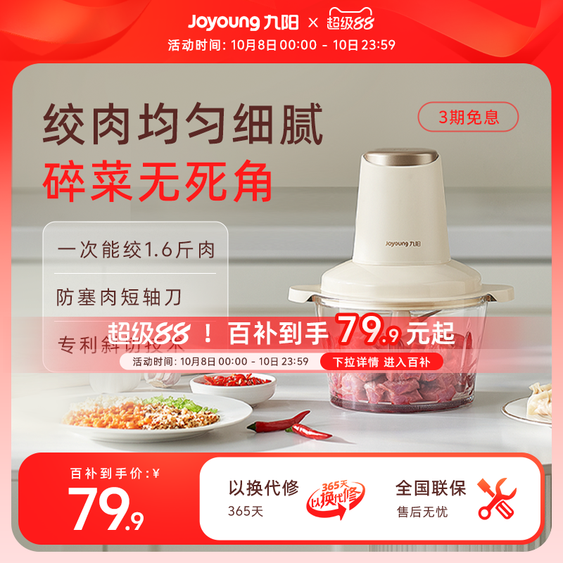 九阳绞肉机家用全自动多功能小型电动搅拌料理机官方烹饪机碎菜