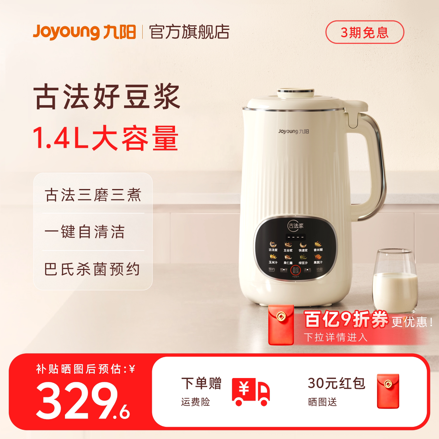 九阳豆浆机家用全自动轻音破壁机大容量多功能搅拌料理机官方正品