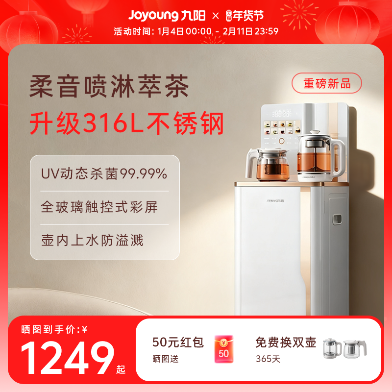 九阳智能茶吧机新款高端全自动养生炖煮316L多功能饮水机一体机,厨房电器,茶吧机/泡茶机,淘宝优惠券,粉丝福利购,淘宝优惠卷