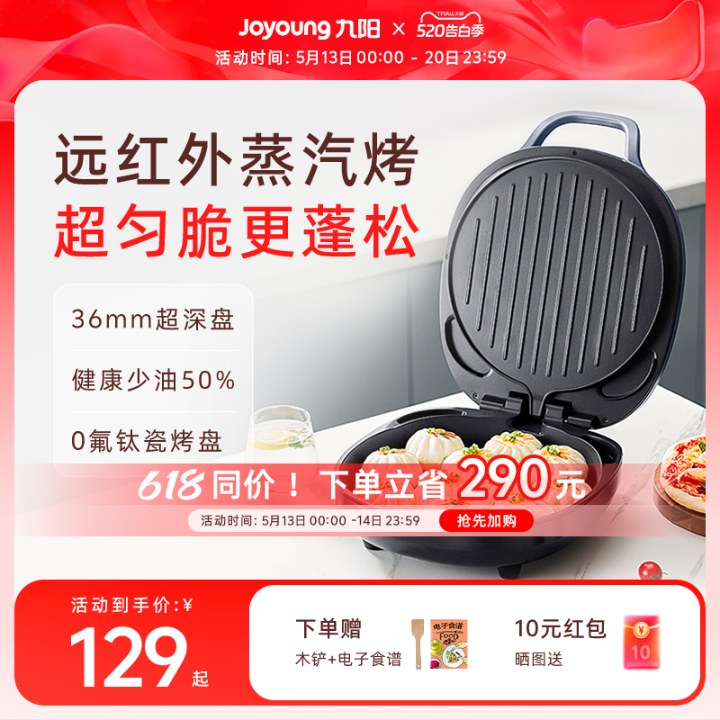 九阳电饼铛家用双面加热加深加大一体煎饼烙饼锅不粘电煎锅蛋卷机