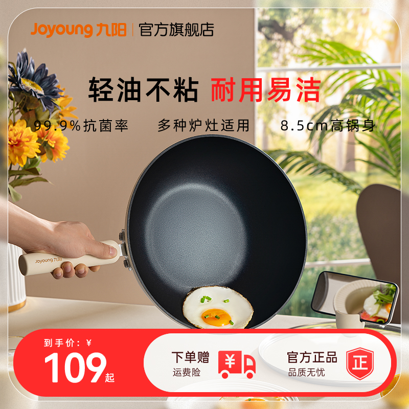 九阳不粘锅抗菌家用炒锅燃气通用