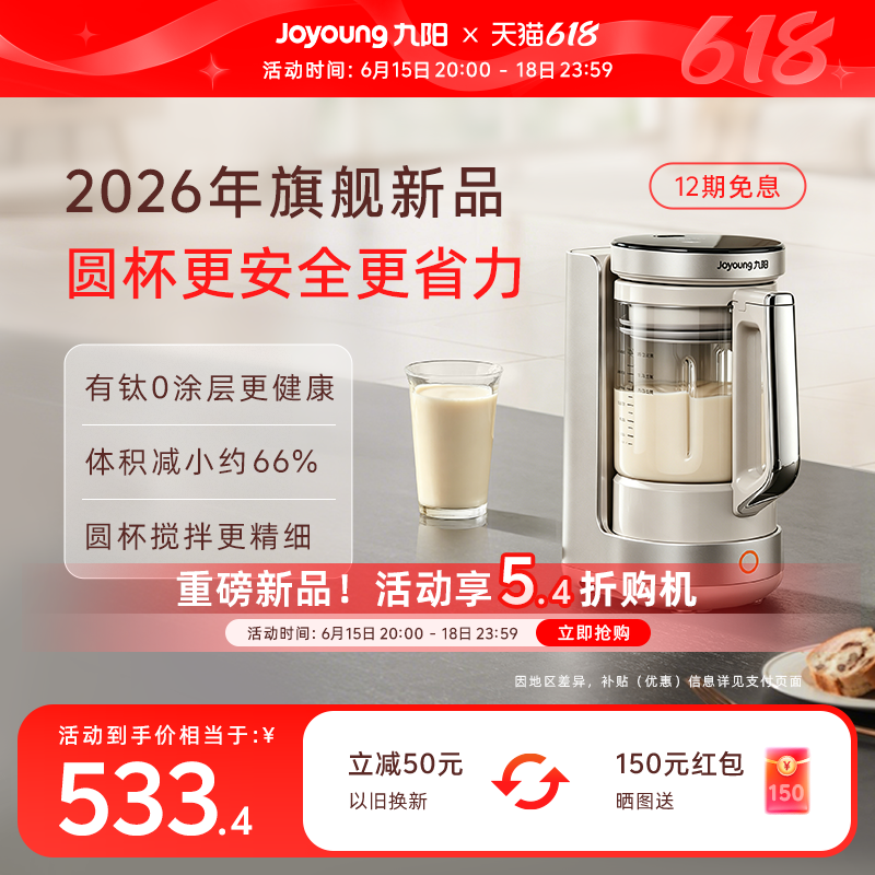 九阳小圆满变频破壁机家用小型轻音豆浆机有钛0涂层料理机新款B50