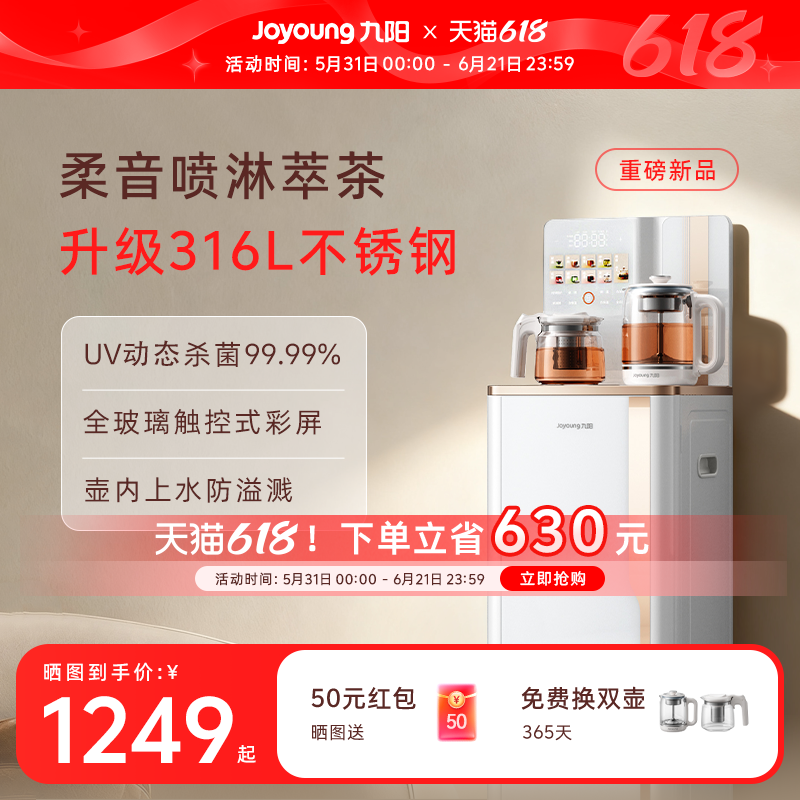 九阳智能茶吧机新款高端全自动养生炖煮316L多功能饮水机一体机