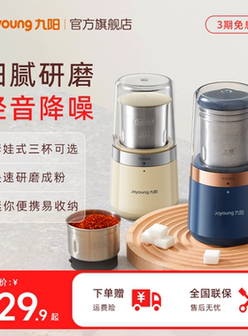 九阳磨粉机研磨机家用商用打粉杯多功能小型电动干磨机五谷粉碎器