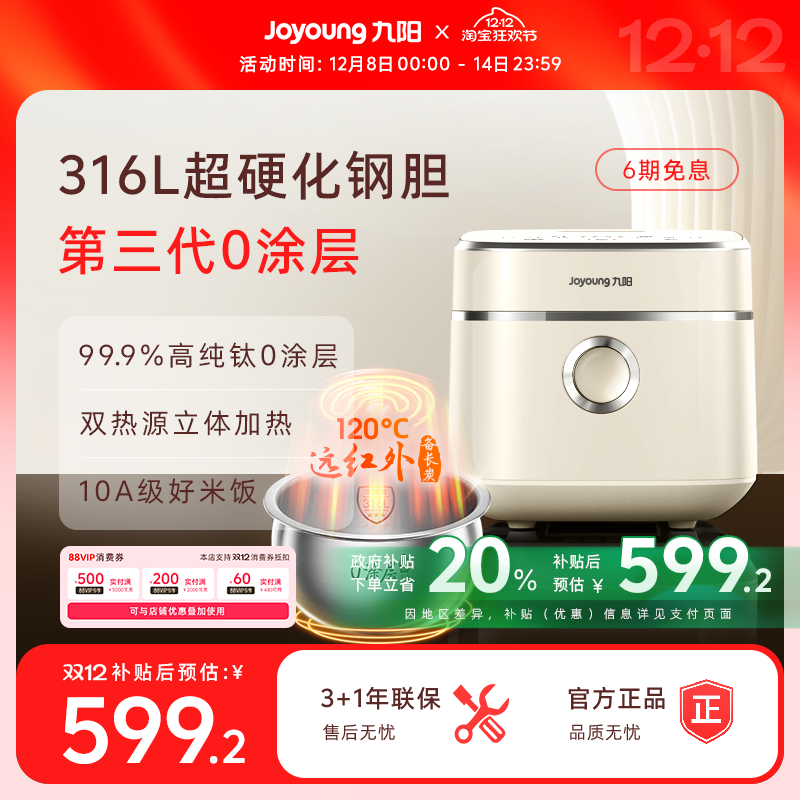 九阳3LIH远红外加热0涂层电饭煲