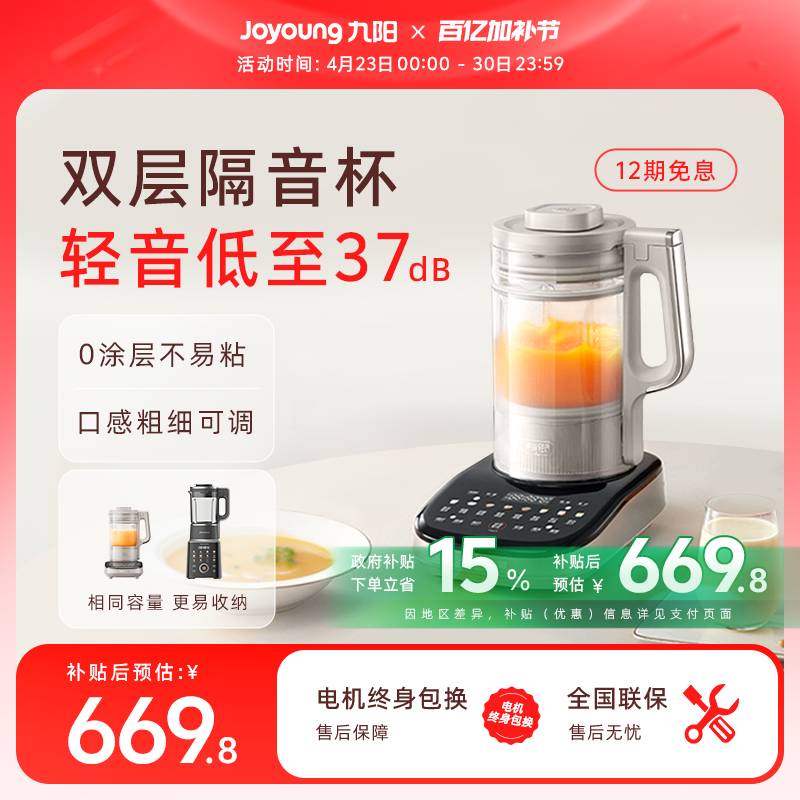 九阳变频轻音破壁机0涂层家用豆浆机低音五谷杂粮辅食搅拌料理机