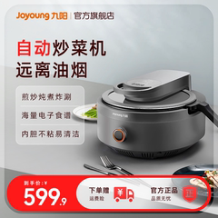 九阳炒菜机A9自动家用全自动炒智能机器人炒锅炒饭机炒菜锅A9