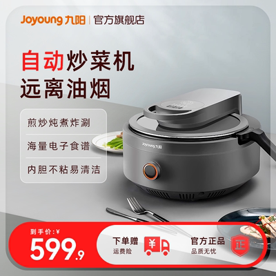 九阳家用全自动炒菜机