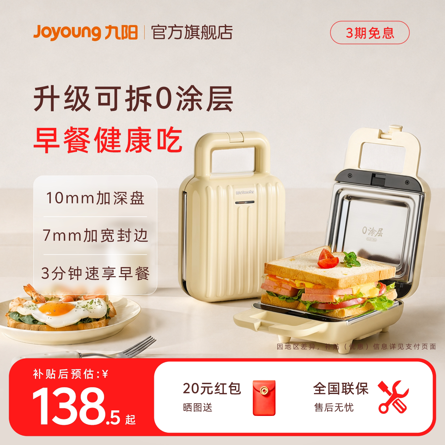 九阳早餐机家用0涂层不锈钢三明治机小型吐司机多功能烤面包机