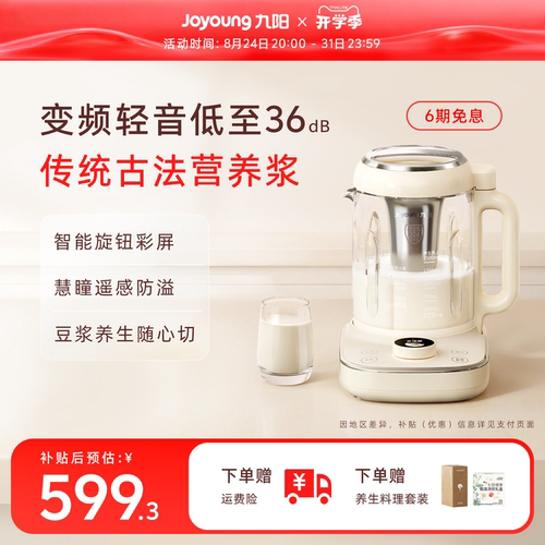 九阳豆浆机家用全自动变频轻音破壁机多功能大容量养生料理机正品