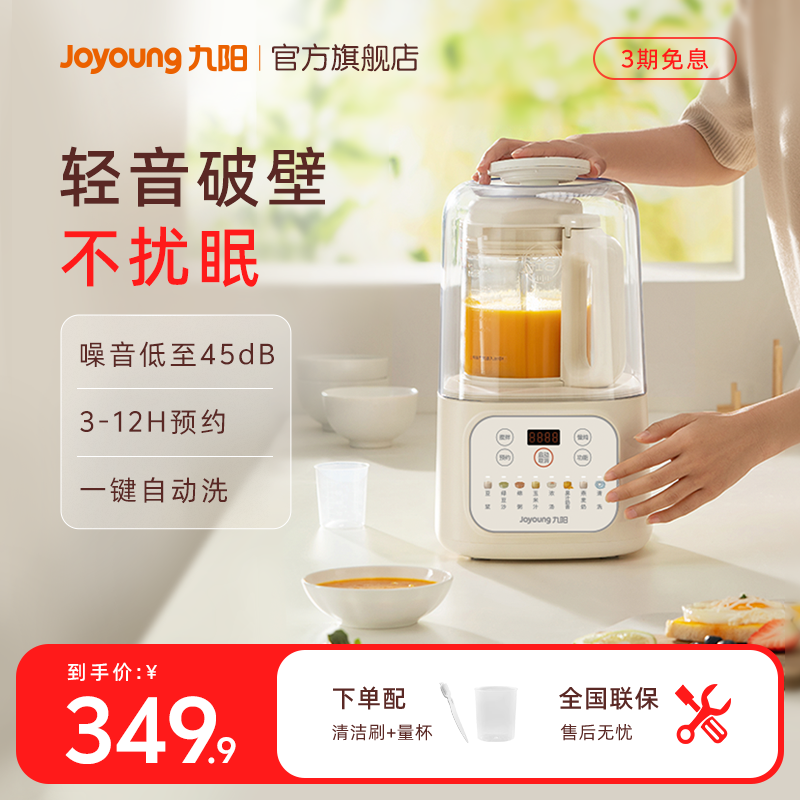 九阳破壁机家用全自动加热豆浆机多功能轻音搅拌料理机厨房电器