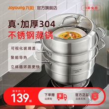 九阳蒸锅家用304不锈钢蒸煮锅蒸馒头大容量蒸笼汤锅燃气灶正品炊