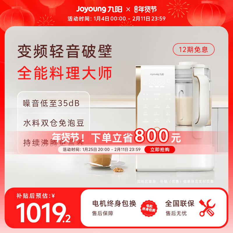 九阳变频轻音破壁机家用全自动豆浆机搅拌料理机官方旗舰新品B1U,厨房电器,破壁机,淘宝优惠券,粉丝福利购,淘宝优惠卷