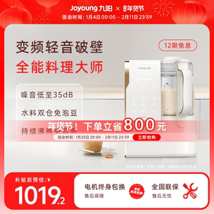 九阳变频轻音破壁机家用全自动豆浆机搅拌料理机官方旗舰新品B1U