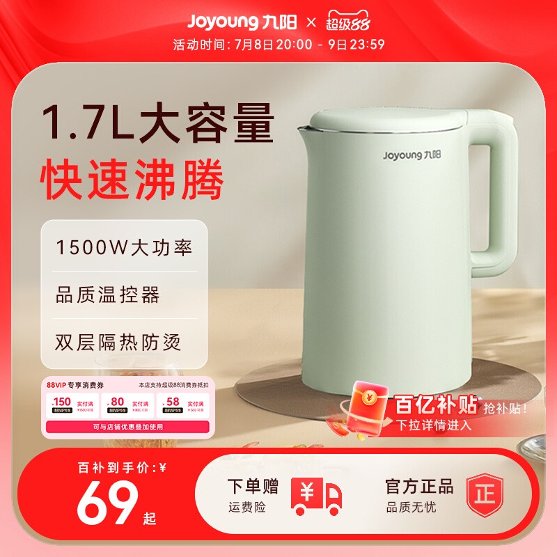 九阳电热水壶烧水壶1.7升