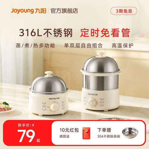 九阳316L不锈钢煮蛋器定时免看管