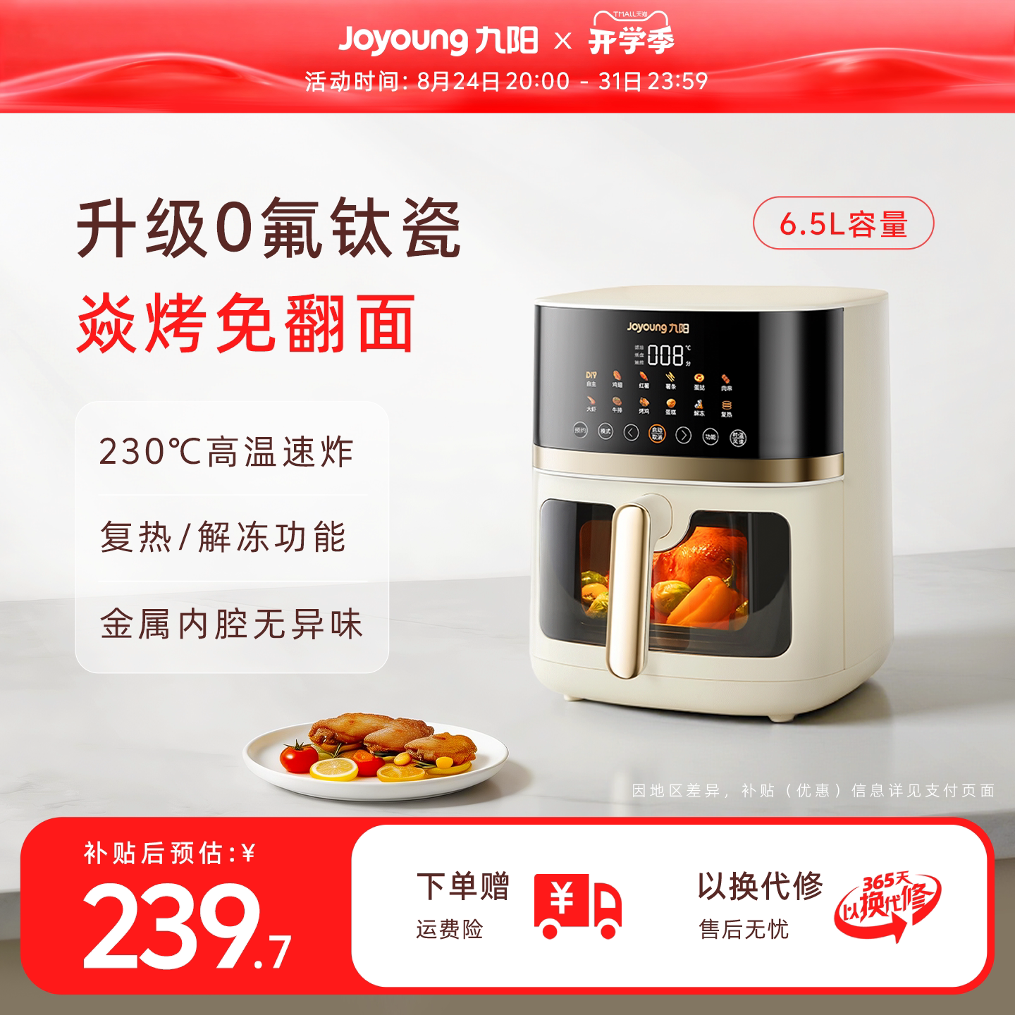 九阳双热源炎烤空气炸锅可视