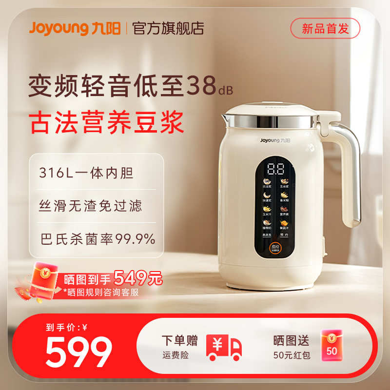 九阳豆浆机家用自动多功能变频轻音破壁机古法烹饪机搅拌料理机D7