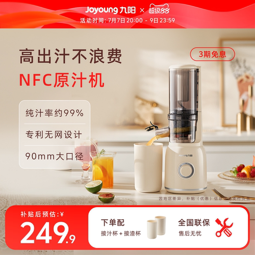 九阳渣汁分离中国大陆原汁机