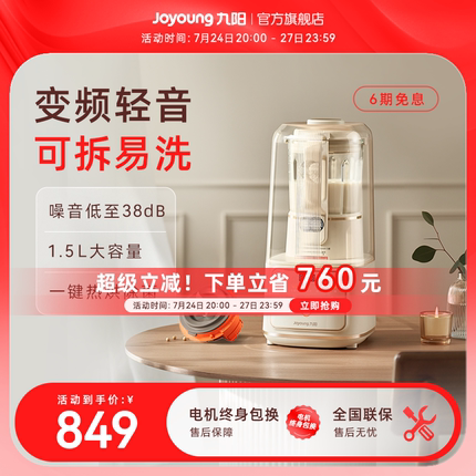 九阳变频隔音罩可拆破壁机家用多功能轻音豆浆机搅拌料理机烹饪机