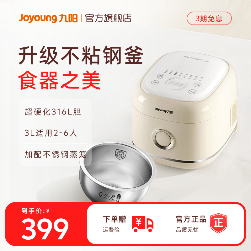 九阳电饭煲家用0涂层316L电饭锅多功能3L不锈钢球型胆不粘锅30N1S