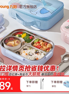 九阳保温饭盒小学生专用316L不锈钢分格便当盒儿童初中餐盒官方餐