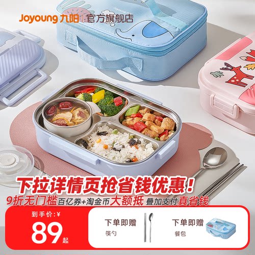 九阳初中生小学生316L不锈钢饭盒