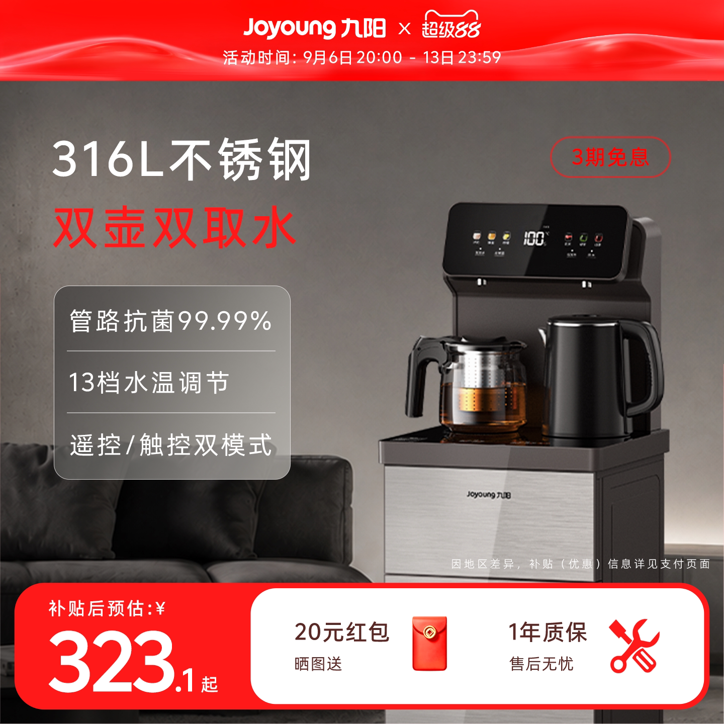 九阳智能茶吧机2026新品多功能全自动客厅家用立式饮水机下置水桶