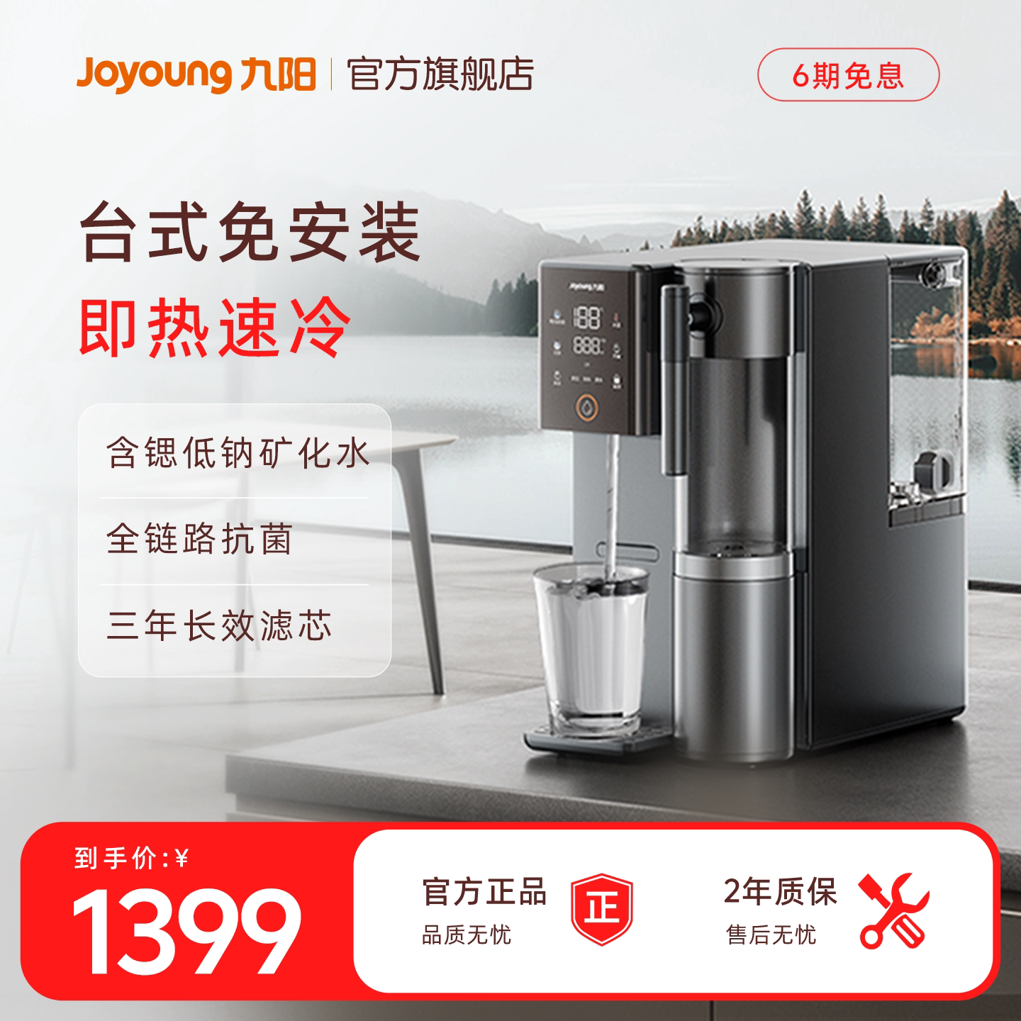 九阳台式净饮机家用制冷加热一体机免安装净水器矿泉即热饮水机