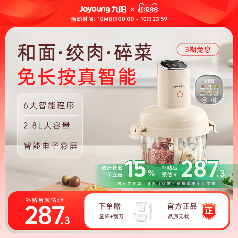 九阳和面绞肉机新款家用多功能小型智能大容量搅拌机料理机LA586