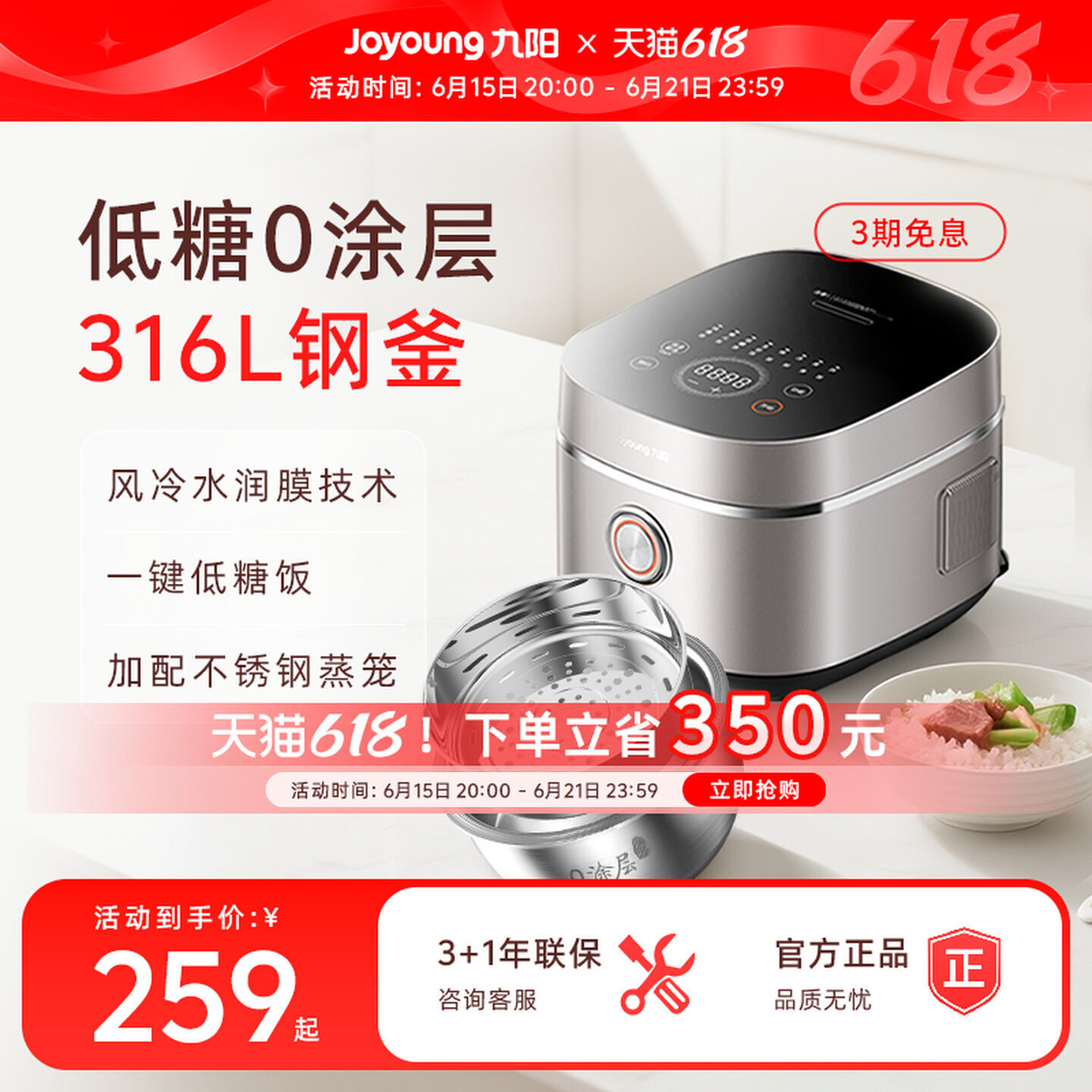 九阳0涂层低糖316不锈钢4L电饭煲