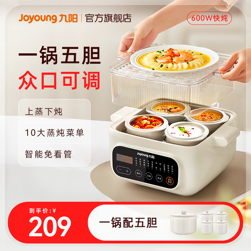 九阳电炖锅隔水炖家用婴儿电炖盅煮粥燕窝辅食陶瓷煲汤新品烹饪机