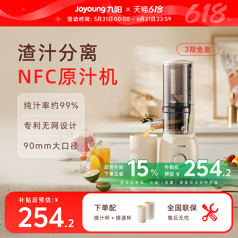 九阳渣汁分离中国大陆原汁机