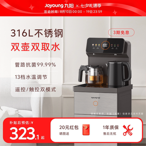 九阳2026新款双出水健康茶吧机