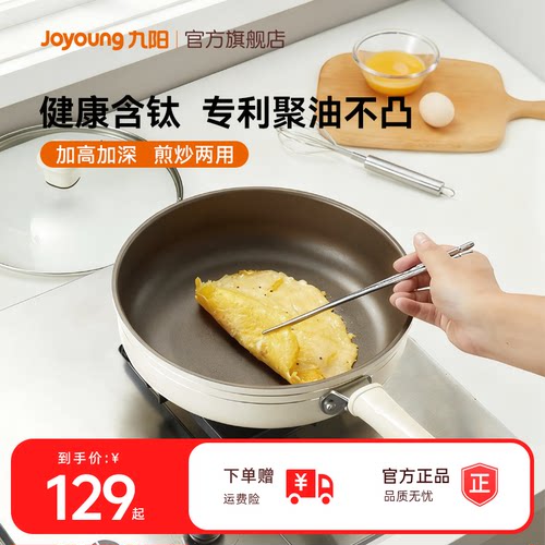 九阳不粘锅平底煎锅煎炒锅